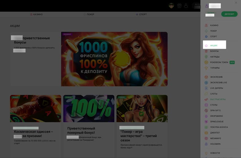 Раздел с бонусами