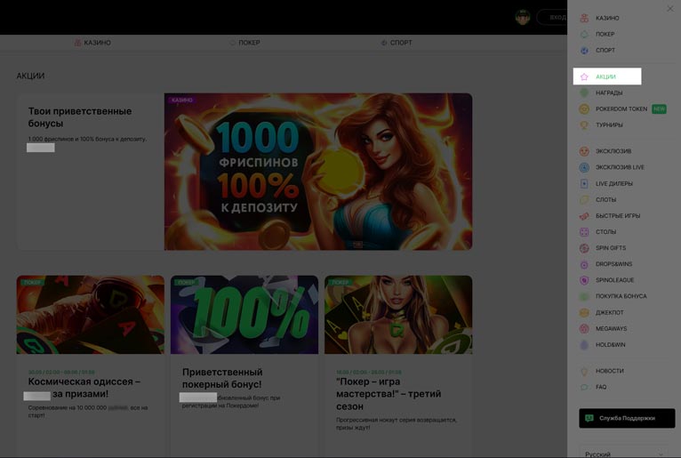 Бонусные предложения